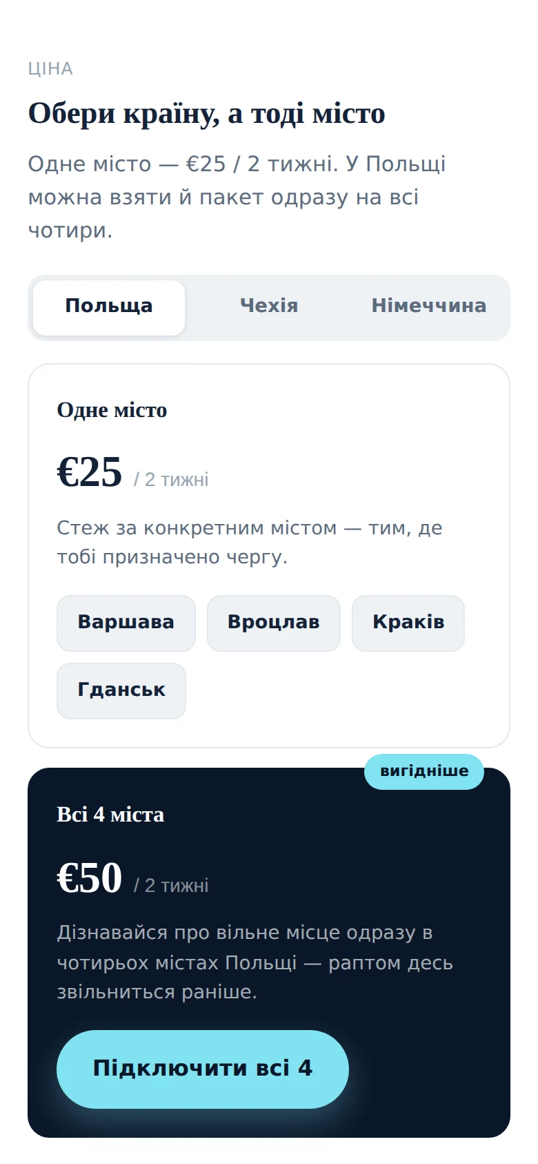 Розділ тарифів на сайті ЧергаТУТ: вкладки країн і картки з ціною