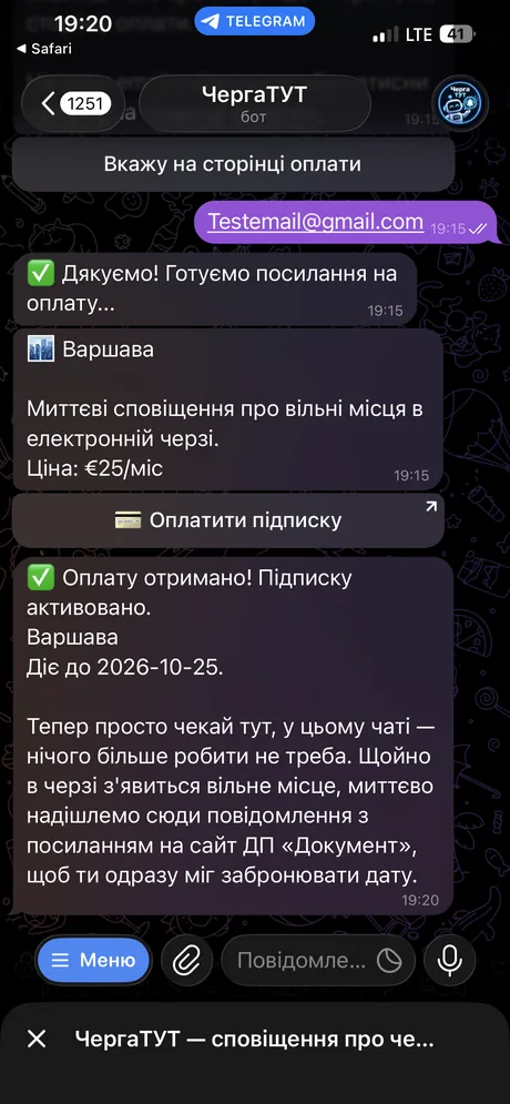 Бот підтверджує, що підписку активовано