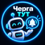 Логотип ЧергаТУТ